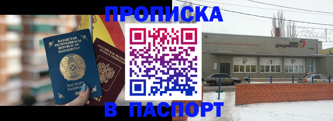 временная регистрация для школы в Хадыженске