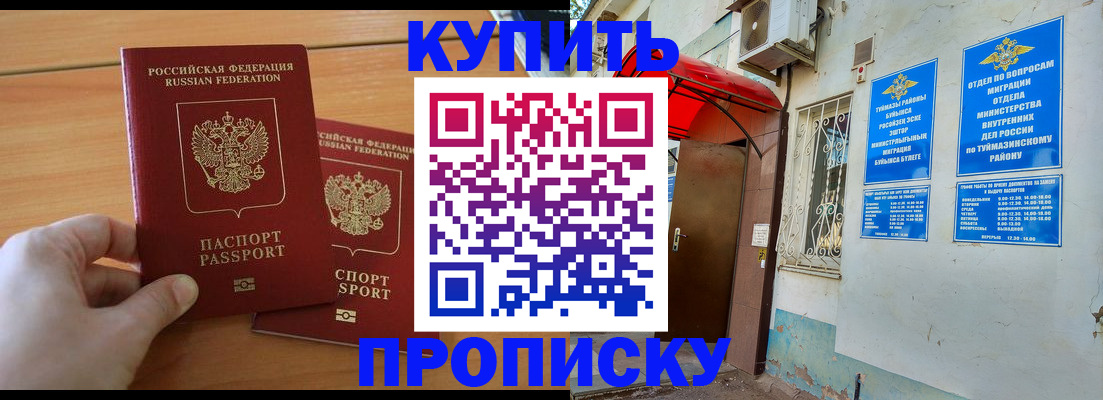 прописка штамп в Хадыженске