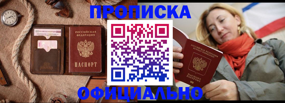 прописка штамп в Хадыженске